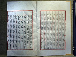 Bladsye van die Yongle-kanon uit die Changling-graftombes.