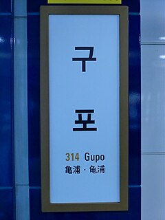 Gupo station (Busan Metro) train station in South Korea