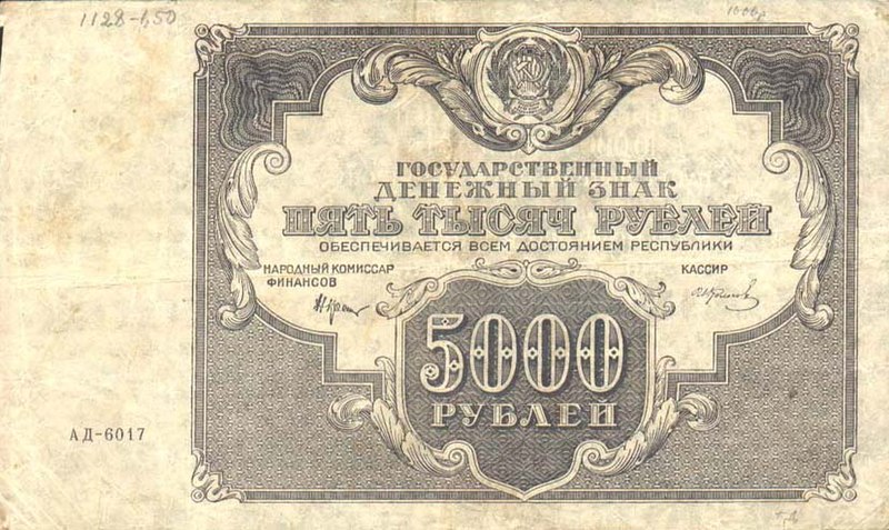 File:5000 рублей РСФСР 1922 года. Аверс.jpg