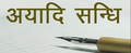 १३:४३, ३ जुलै २०१६ समये विद्यमानायाः आवृत्तेः अंगुष्ठनखाकारः