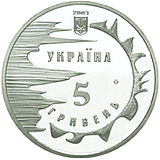 Munt van Oekraïne Yevpatoria2500 a.jpg