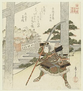 Honma Suketada from the Taiheiki. 1821-1825.