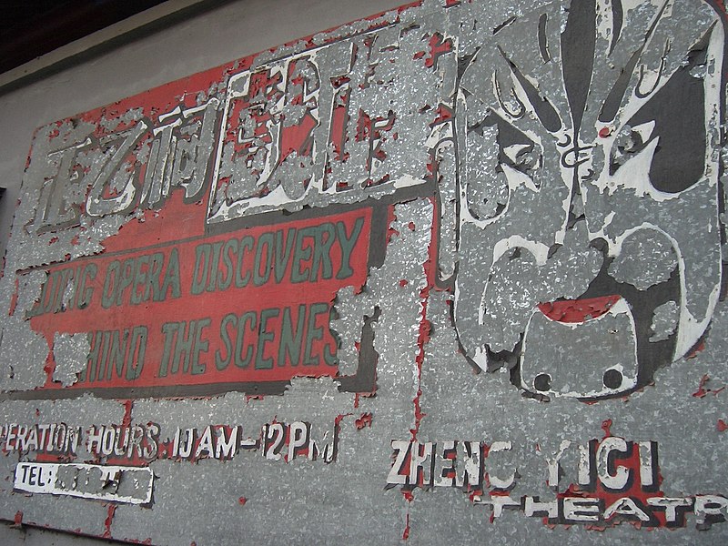 File:Faded Chinese theatre sign.JPG