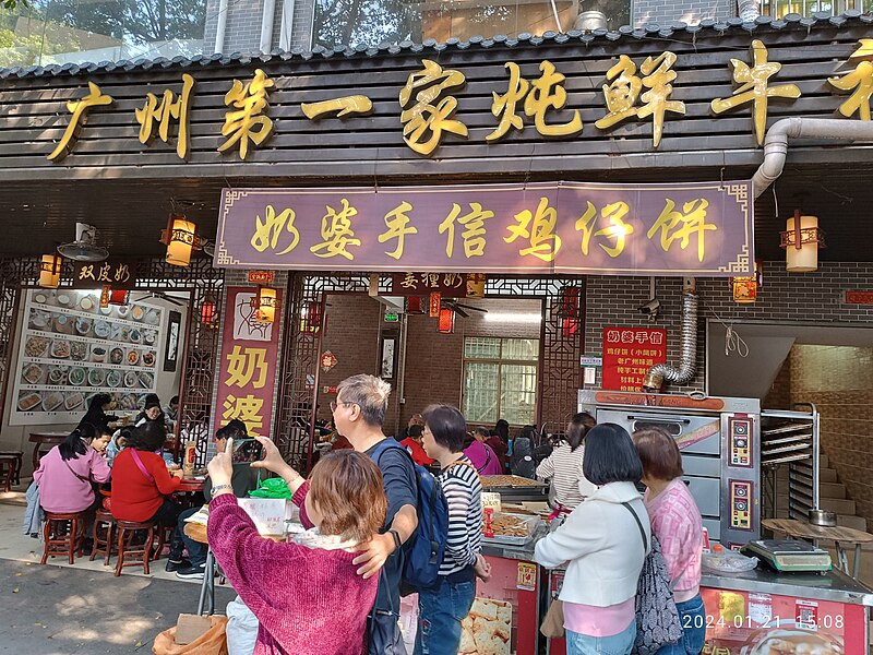 File:GD 廣東 Guangdong 廣州 Guangzhou 石基村 Shijicun 城中村 village tourism shop 奶娑薑撞奶 雙皮奶 Milk January 2024 R12S 01.jpg