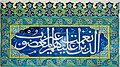 Gazi Ahmet Pasha Mosque Iznik tiles with calligraphy