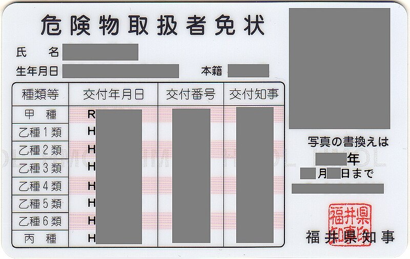 File:Hazardous Materials Officer's License.jpg