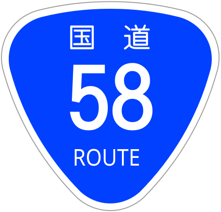 File:Japanese National Route Sign 0058.svg