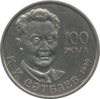 KZ-1999-20tenge-Satbayev.png