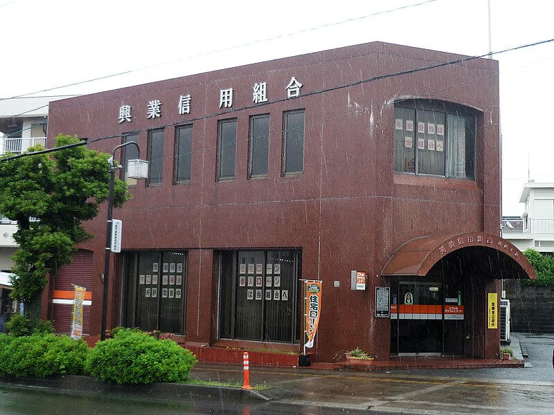 File:Kagoshima Kogyo Credit Union Makurazaki Branch.jpg