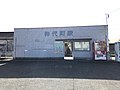 神代駅 (長崎県)のサムネイル