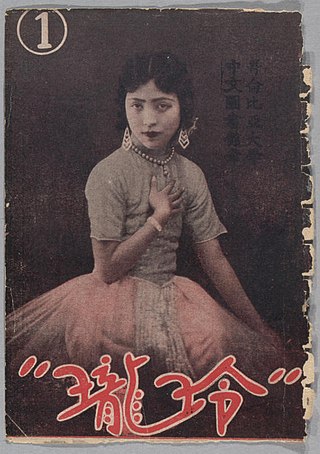 <i>Ling Long</i> (magazine) Chinese women magazine (1931–1937)