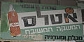 שלט ישן של מכולת בחיפה עם פרסומת למשקה קל "אטלס". גם החנות וגם המשקה כבר אינם קיימים.