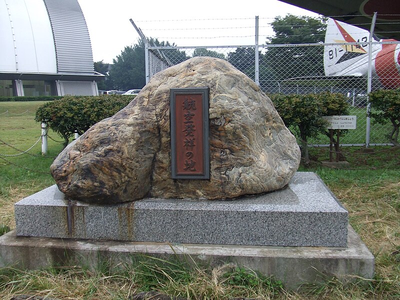 File:Monument of the site of Japan's first airfield, Tokorozawa - Oct 8, 2007.jpg