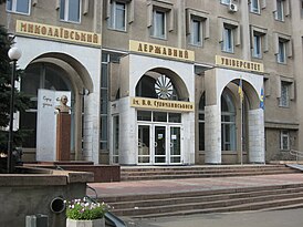 Mykolaiv State University - 1.jpg