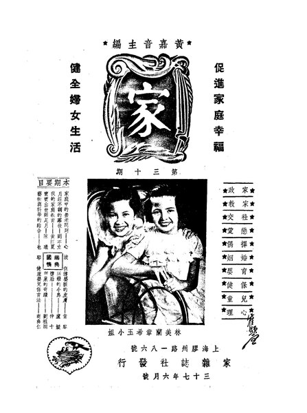 File:NLC404-01J001533-20467 家 1948年30期.pdf