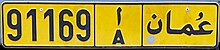 Registration plate from Oman,(started in 2001) Oman license plate 2001 series.jpg