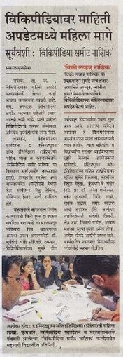 Press coverage- Wikipedia summit in Nashik