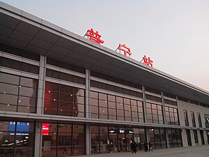 Puning Railway Station at Jan 2014.jpg