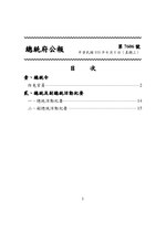 Thumbnail for File:ROC2022-06-01總統府公報7606.pdf