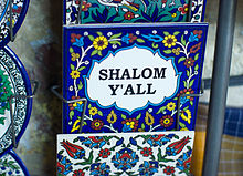 The fusion of Southern and Jewish culture can be seen in this unique phrase. SHALOM Y'ALL Jerusalem Victor Grigas 2011 -1-36.jpg