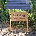 The sign at the entrance of the village with the inscription "Σελιάνα - Αρχαία Φελλόη" (Seliana - Ancient Phelloe)