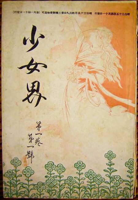 Cover of the first issue of Shōjo-kai, 1902