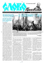 Миниатюра для Файл:Slovo-46-2010.pdf