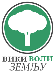 WLE Serbia Logo.svg
