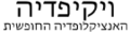 תמונה ממוזערת לגרסה מ־13:49, 21 באפריל 2008