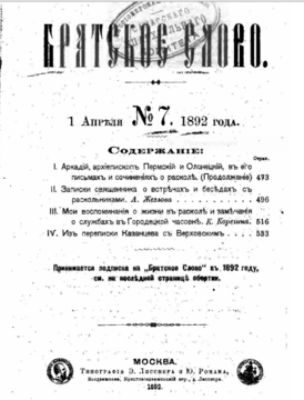 Титульный лист журнала «Братское слово» за 1892 год