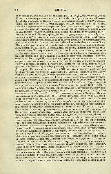 File:Русский энциклопедический словарь Березина 2.1 086.jpg