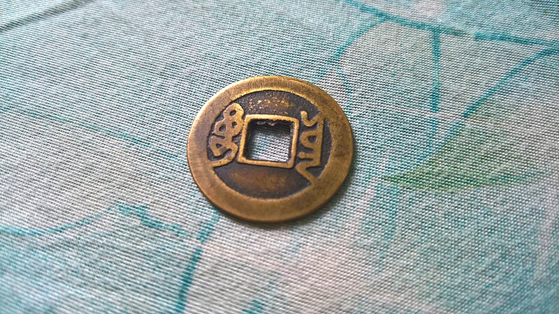 File:ᠪᠣᠣ ᠶᠣᠨᠨ (Kunming, Yunnan) mint mark on a Xuān Tǒng Tōng Bǎo (宣統通寶).jpg