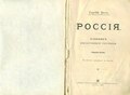 Русский: 1914 - Россия