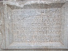 Ankara Ancient Roman Bath sarcophagus's inscription.JPG