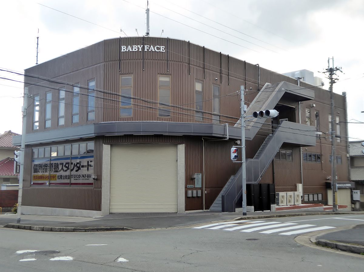 ベビーフェイス 飲食店 Wikipedia