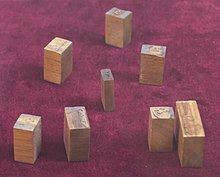 Wooden movable type for Old Uyghur alphabet, dated to the 12th-13th centuries. Discovered in the Mogao caves. Beijing printing museum.Caracteres mobiles en ancien Ouighour.jpg