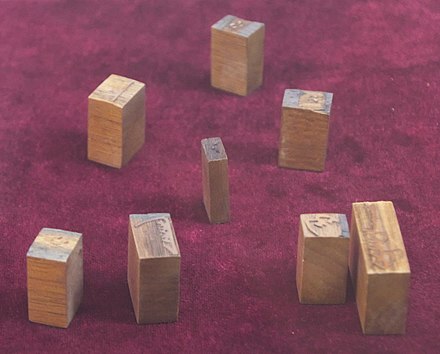 Wooden movable type for Old Uyghur alphabet, dated to the 12th–13th centuries. Discovered in the Mogao caves.