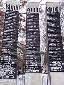 Black tulip memorial, Yekaterinburg (20).jpg