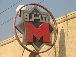 Metro van Caïro