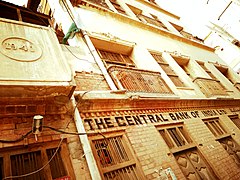 Central Bank of India building in Shikarpur, Sindh established in 1940.jpg