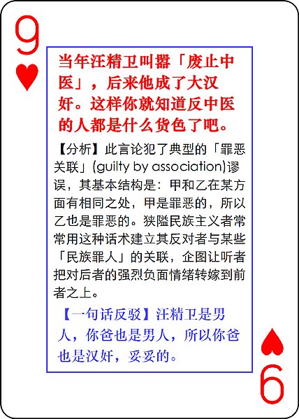 File:Criticism of TCM - heart 9.jpg