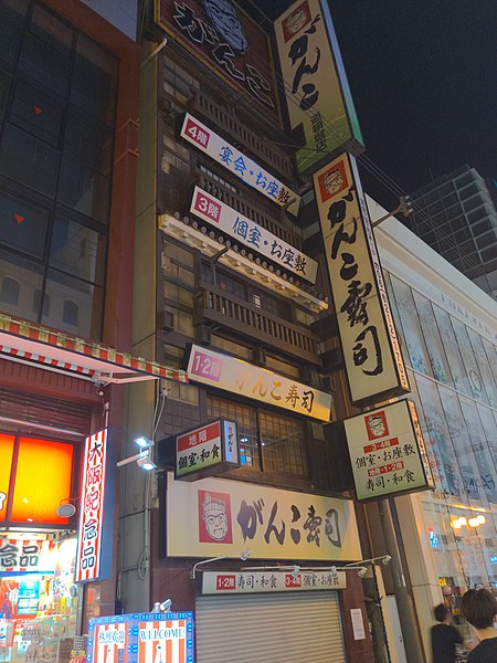 File:Ganko Doutonbori.jpg