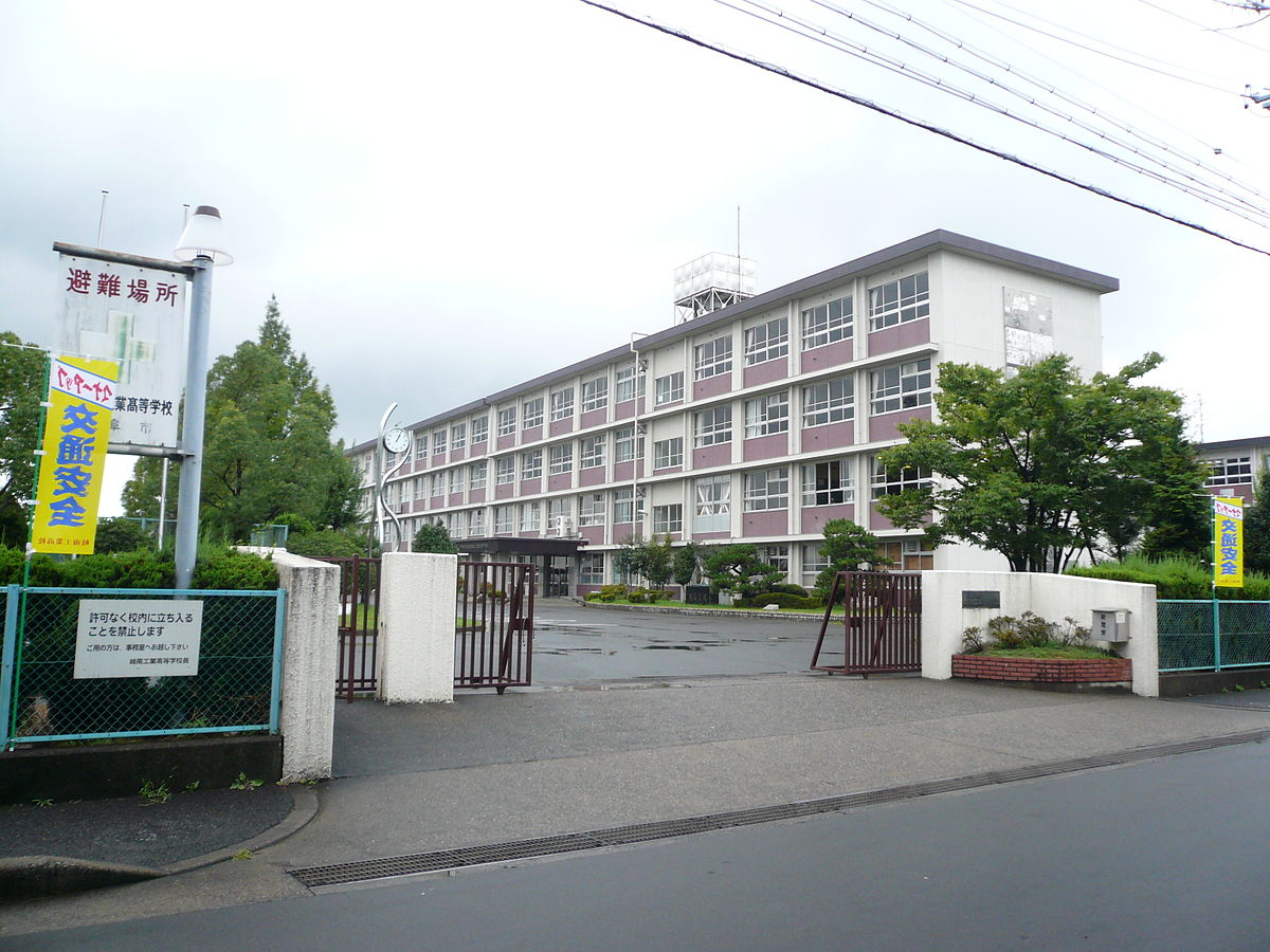 岐阜県立岐南工業高等学校 Wikipedia