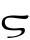 File:Greek Digamma cursive 04.svg