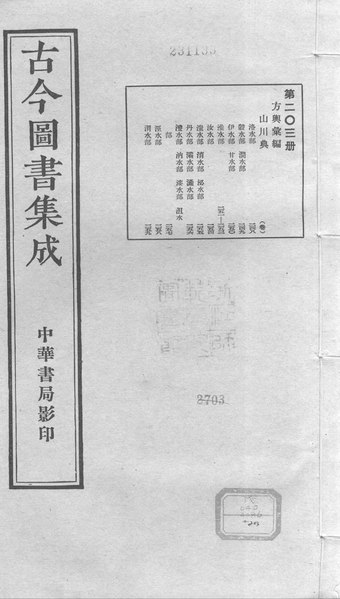 File:Gujin Tushu Jicheng, Volume 203 (1700-1725).djvu