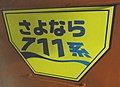 2015年3月11日 (水) 12:44時点における版のサムネイル