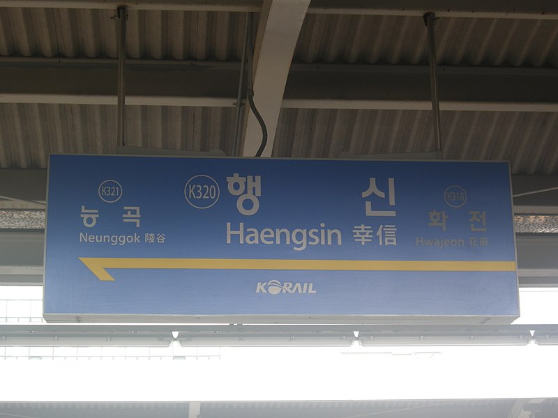 File:K320 Haengsin Station Sign.JPG