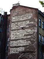 Polski: Mural autorstwa Bartolomeo Koczenasza z wierszem Adama Ziemianina pt. "Barcelona" na ścianie budynku u zbiegu ulic Floriana Straszewskiego i Józefa Piłsudskiego, Kraków English: Mural of poem "Barcelona" written by Adam Ziemianin, corner of Floriana Straszewskiego street and Józefa Piłsudskiego street, Kraków