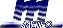 Миниатюра для Файл:Logo of Tashkent Metro.png