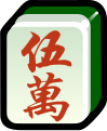 2019年10月20日 (日) 18:54時点における版のサムネイル